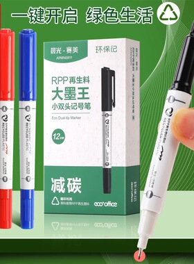 晨光黑色油性记号笔低碳环保再生料小学生美术专用勾线笔防水防油速干不掉色大头笔细头粗头工地专用油漆签名