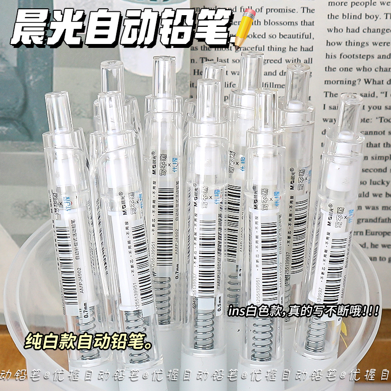 晨光优握自动铅笔0.7免削自动笔小学生专用一年级握笔姿势男女生用高颜值写不断的自动活动铅笔芯0.5mm优渥
