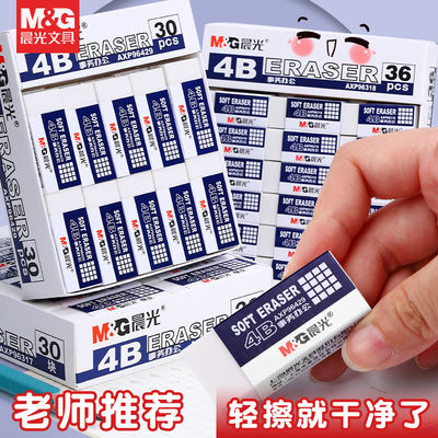 晨光4B橡皮擦不留痕少屑擦的干净象像皮檫考试儿童小学生专用