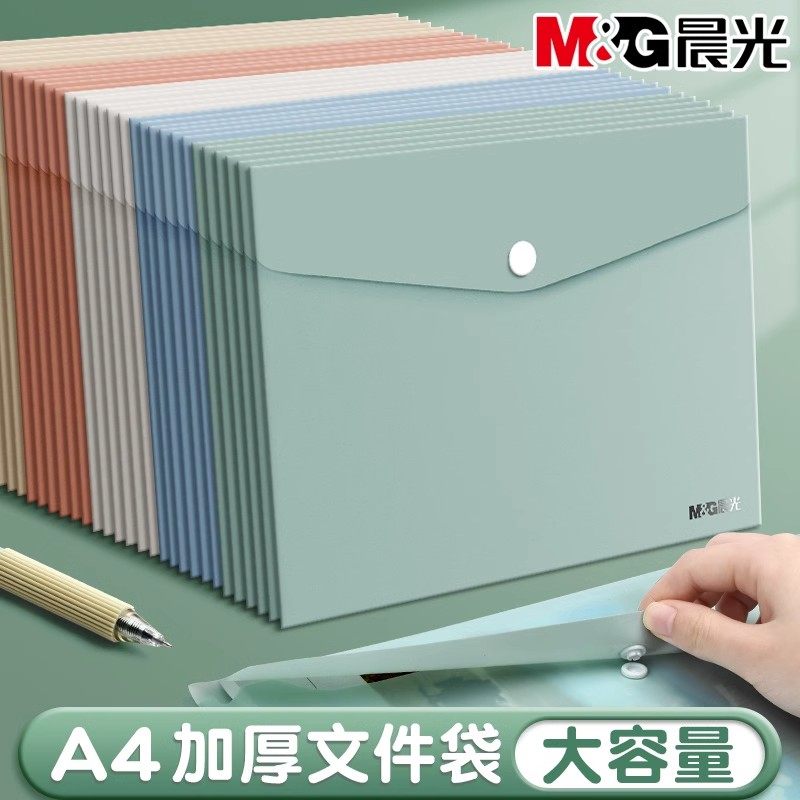 晨光文件袋a4纽扣袋马卡龙加厚大容量塑料防水学生用按扣试卷收纳袋商务办公档案袋资料袋文件夹整理收纳文具
