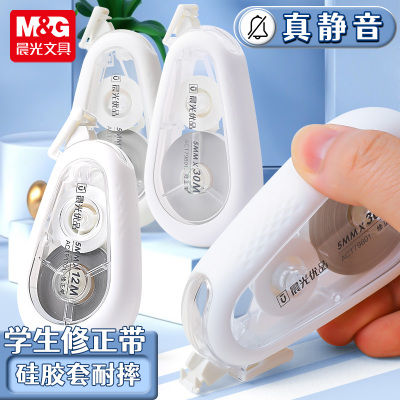 晨光优品静音修正带学生用实惠装改正带耐摔修改带高颜值简约初中生专用大容量改字带改错带黑科技网红涂改带