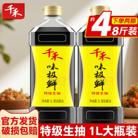 千禾特级酱油味极鲜生抽酱油凉拌炒菜味道鲜家用调味品正品旗舰店