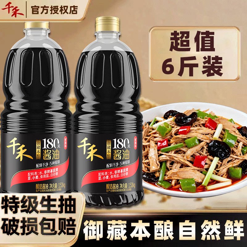 千禾御藏180天特级生抽