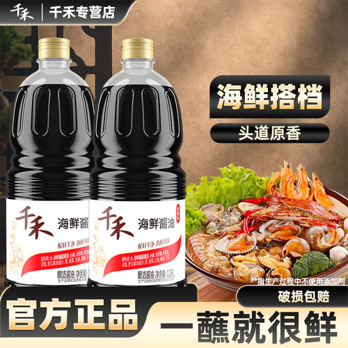 千禾海鲜酱油1.28L*2家用
