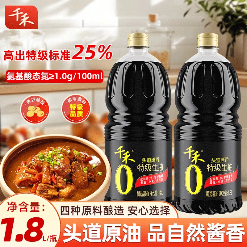 千禾家用厨房调味品酱油