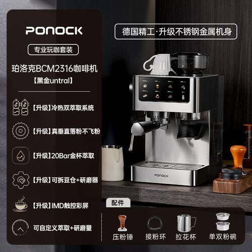 Ponock珀洛克咖啡机半自