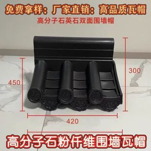 高分子合成树脂墙头帽仿古单面围墙瓦双面一体2437围墙帽