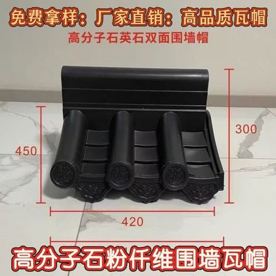 高分子合成树脂墙头帽仿