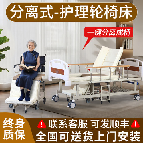 分离式轮椅护理床多功能