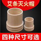 木质艾条灭火帽艾灸条灭火盖艾条灭艾器灭火帽艾灸灭灸器艾条底座