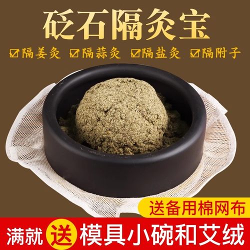 砭石隔姜灸工具隔灸宝温灸器罐