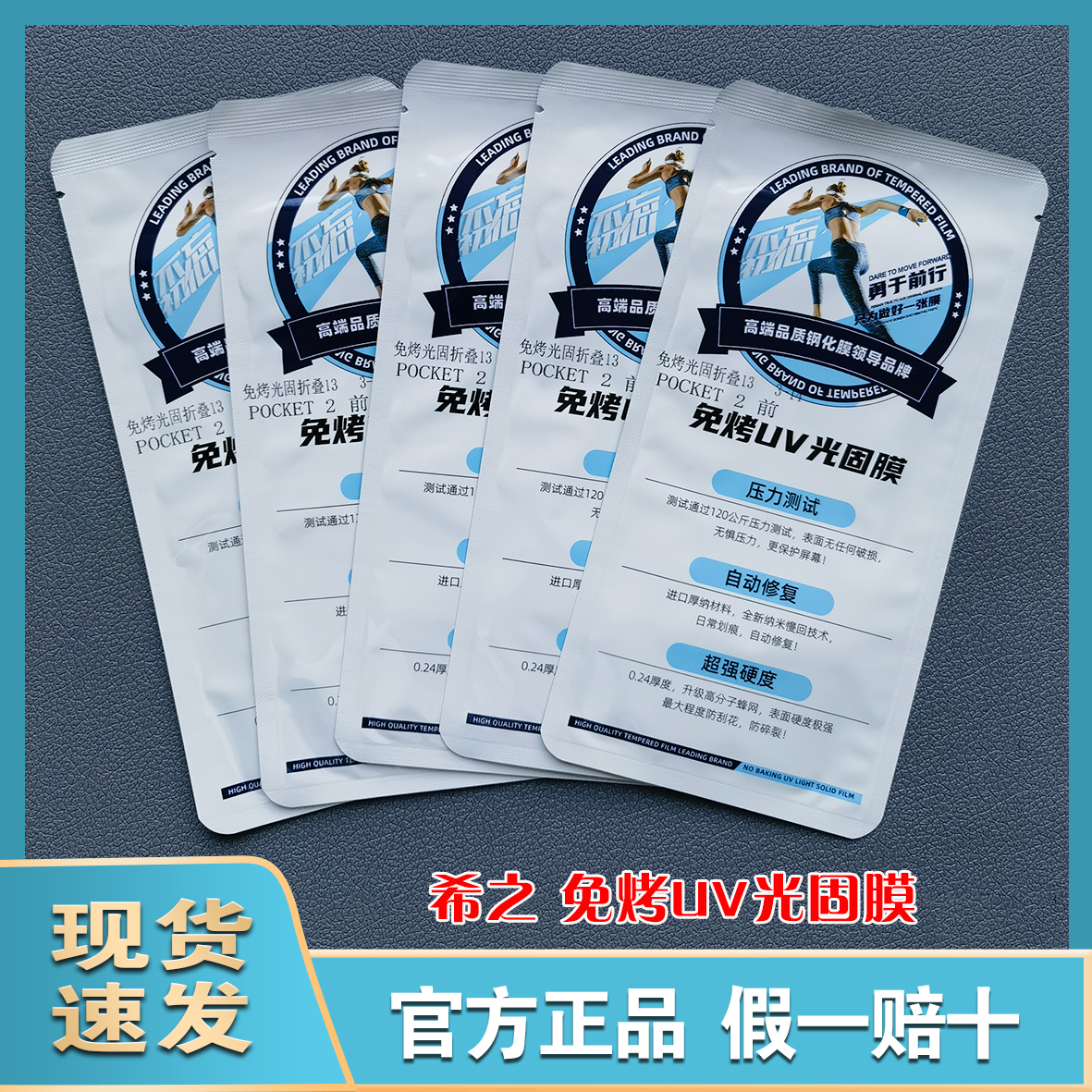 免烤UV光固膜华为手机膜全屏覆盖