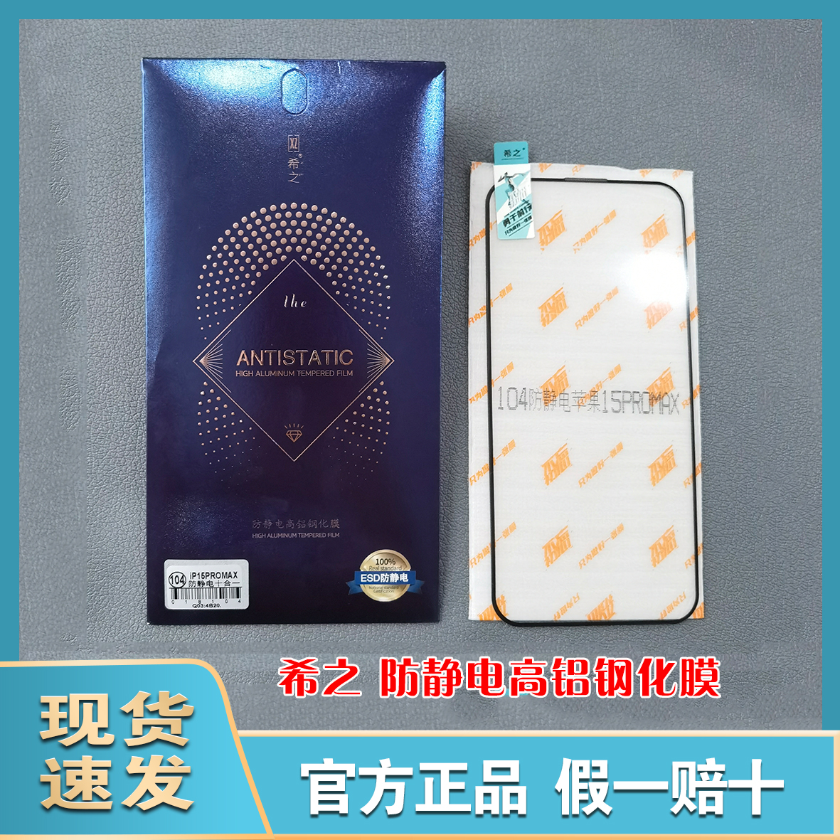 高清高透苹果钢化膜防静电高铝