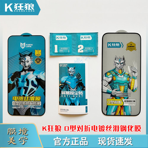 狂狼O型对折钢化膜适用苹果系列
