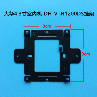 大华4.3寸半数字室内机DH-VTH1200DS 可视对讲挂板DH-VTH1100支架