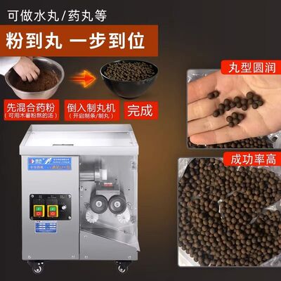 鼎历制丸机全自动商用珍