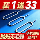 手机取卡针适用于苹果vivo小米oppo三星SIM卡顶针iphone开卡针顶针器华为便携拆卡器通用魅族个性 创意