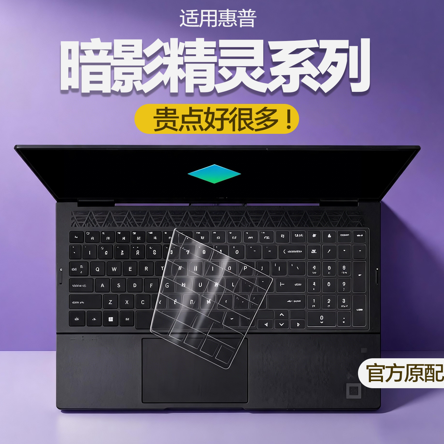 适用hp惠普暗影精灵11键盘膜10光影精灵9笔记本8暗夜Plus保护膜Vi