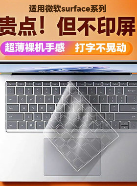 适用微软Surface键盘膜Surface Pro9笔记本8电脑Laptop5 4 3Go 2保护膜Studio贴膜Book保护套6平板7贴纸X配件