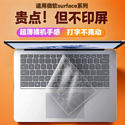 适用微软Surface键盘膜Surface Pro9笔记本8电脑Laptop5 4 3Go 2保护膜Studio贴膜Book保护套6平板7贴纸X配件