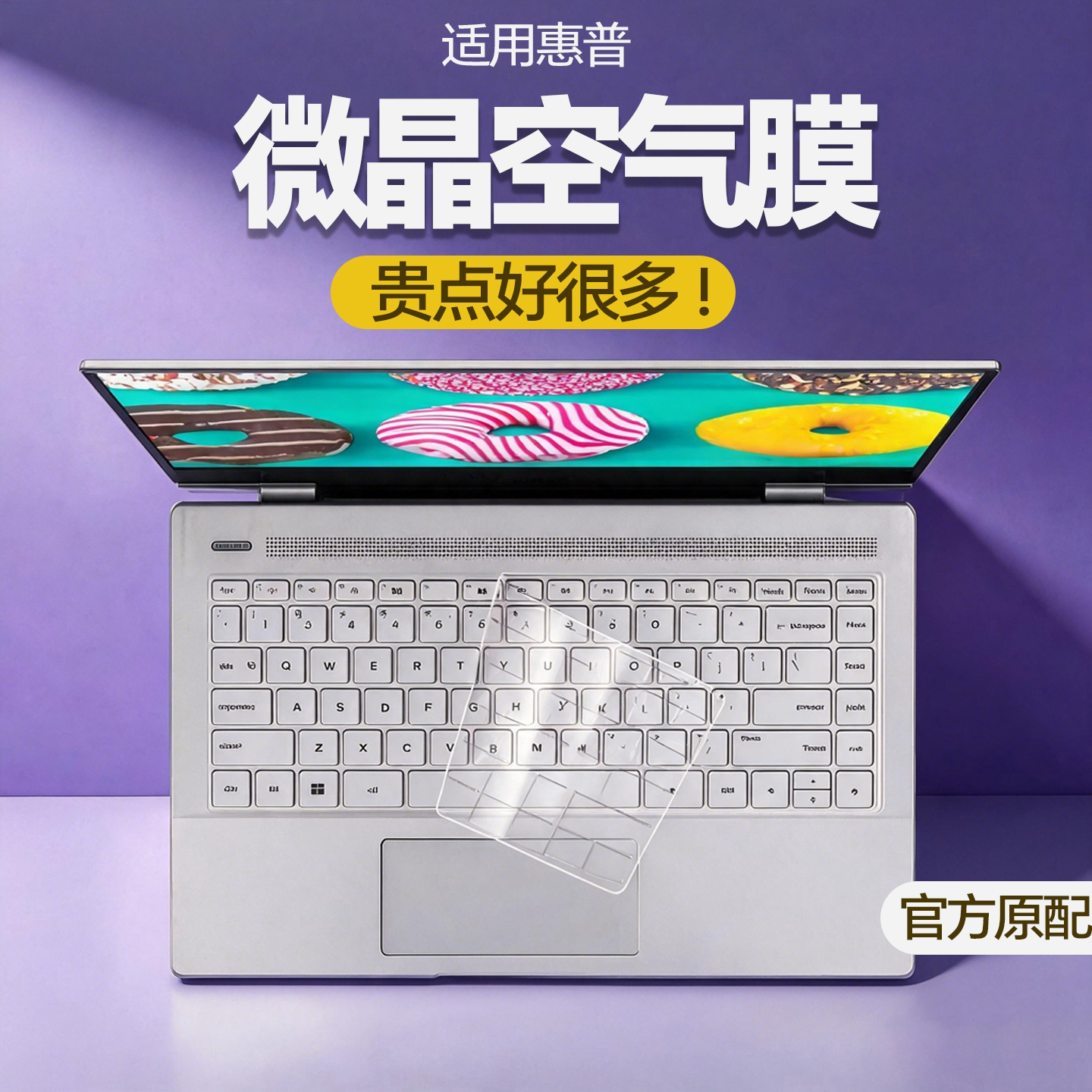 适用惠普星14+键盘膜战66八代2026七代星15青春版星book