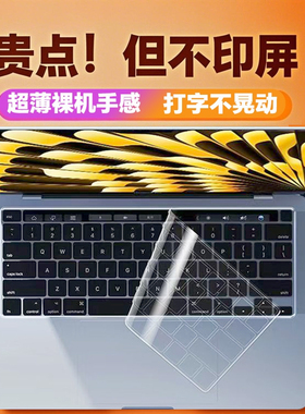 适用苹果macbookpro键盘膜air电脑mac笔记本M2贴14寸M3快捷键macbookairm2保护套macpro16超薄13tpu M4 15m1