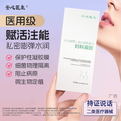 更专业的私处氧化 水润更健康