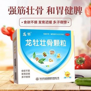 龙牡 龙牡壮骨颗粒 5g*30袋/盒 儿童食欲不振发育迟缓多汗夜惊