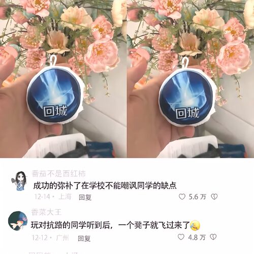 回城特效暖冬家园按钮嘲讽玩具