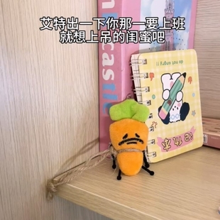 工位搭子张田中玩偶胡萝卜挂件毛绒玩具送闺蜜背包学生书包挂饰