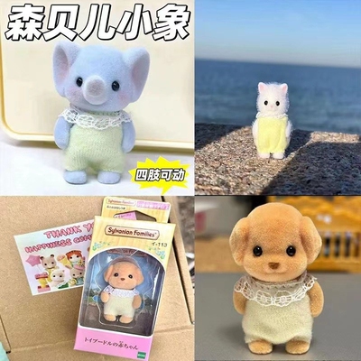 迷你森贝儿小鼻嘎玩偶玩具
