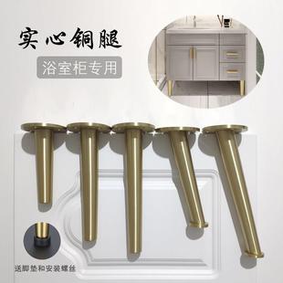 北欧电视柜支撑腿沙发腿茶几铜脚家具床头柜浴室金属柜脚黄铜实心