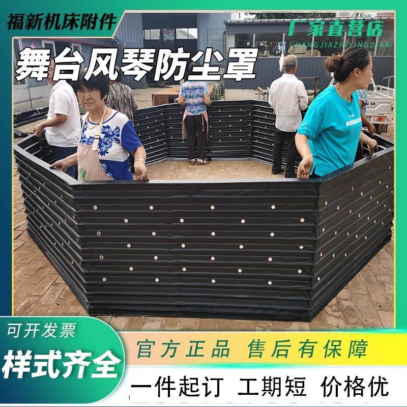 舞台风琴防尘罩酒吧T台升降防护罩液压平台风琴折叠布座椅保护套