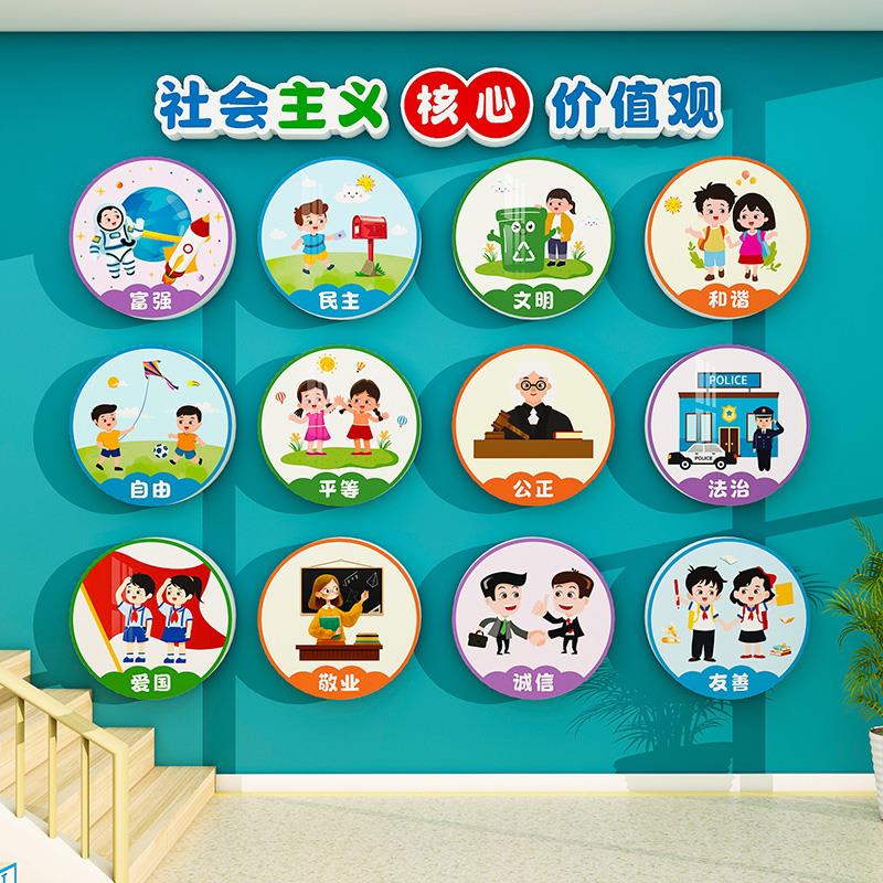 社会主义核心价值观教室装饰党建文化墙面贴纸幼儿园布置材料环创