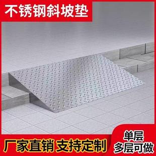 定制定做不锈钢斜坡垫汽车楼梯上坡垫三角垫防滑电动车上台阶垫