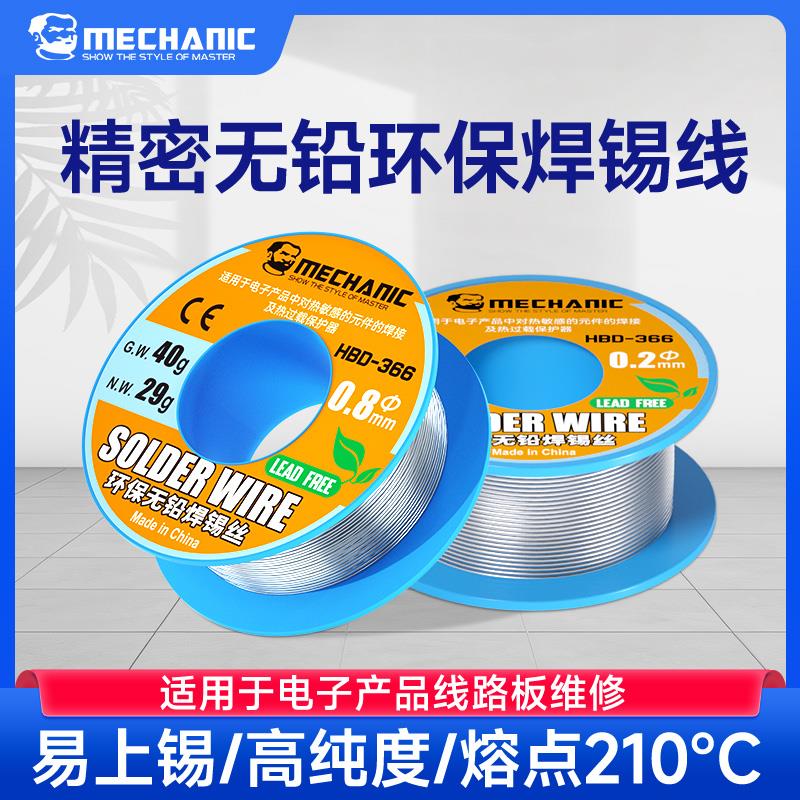 维修佬手机线路主板焊接松香焊锡丝熔点低温无铅电焊锡线HBD-366