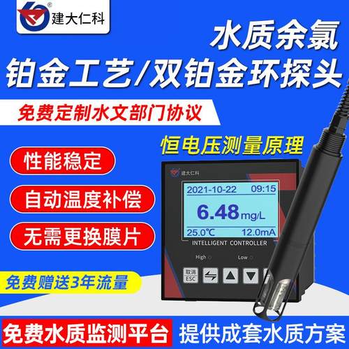 水质余 余氯感测器控制器自来水污水分析仪线 线上余 余氯检测仪