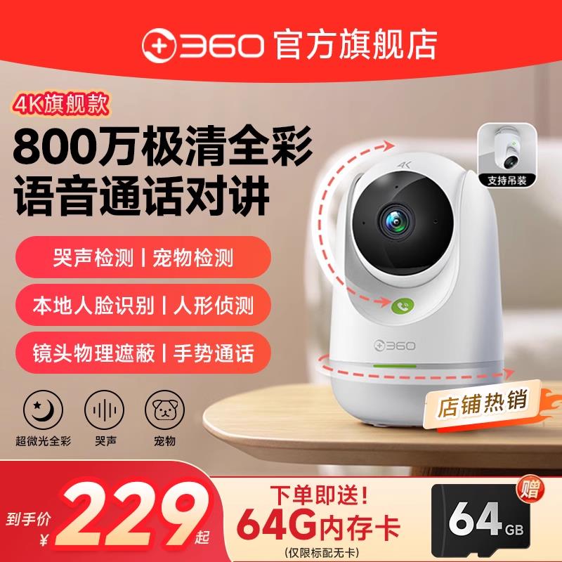 360摄像头9pro家用监控手机远程无线监控器360度全景摄影头