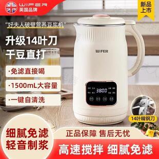 英国WIFER新款破壁机家用豆浆机大容量料理机全自动榨汁机免滤