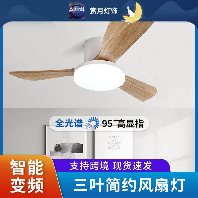 北欧吊扇原木110v220v变频客厅餐厅简约卧室底楼层实木吸顶风扇灯