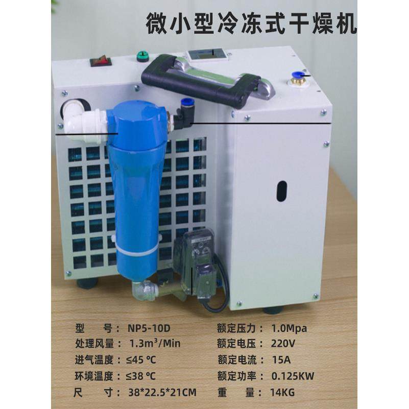 冷冻式干燥机小型冷干机氮气氧舱降温器压缩空气过滤机除水过滤