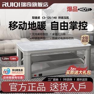 瑞奇取暖茶几家用取暖桌客长方形烤火炉升降电暖桌C3-125/140新款