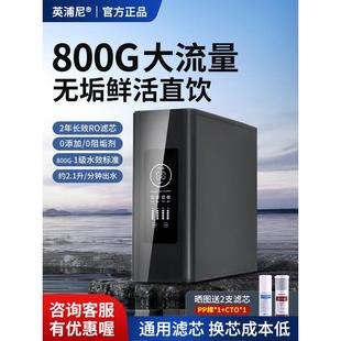 净水器家用800GRO反渗透纯水机厨房自来水除垢直饮过滤净水机