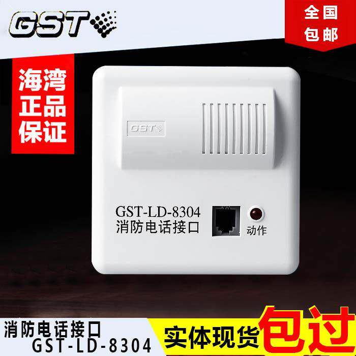 海湾电话模块 消防电话接口海湾消防电话GST-LD-8304