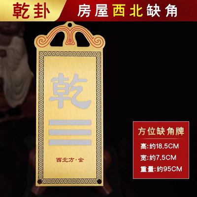 铜质乾宫10~15cm铜制的全铜乾卦牌挂补角牌纯铜10到15厘米真铜牌