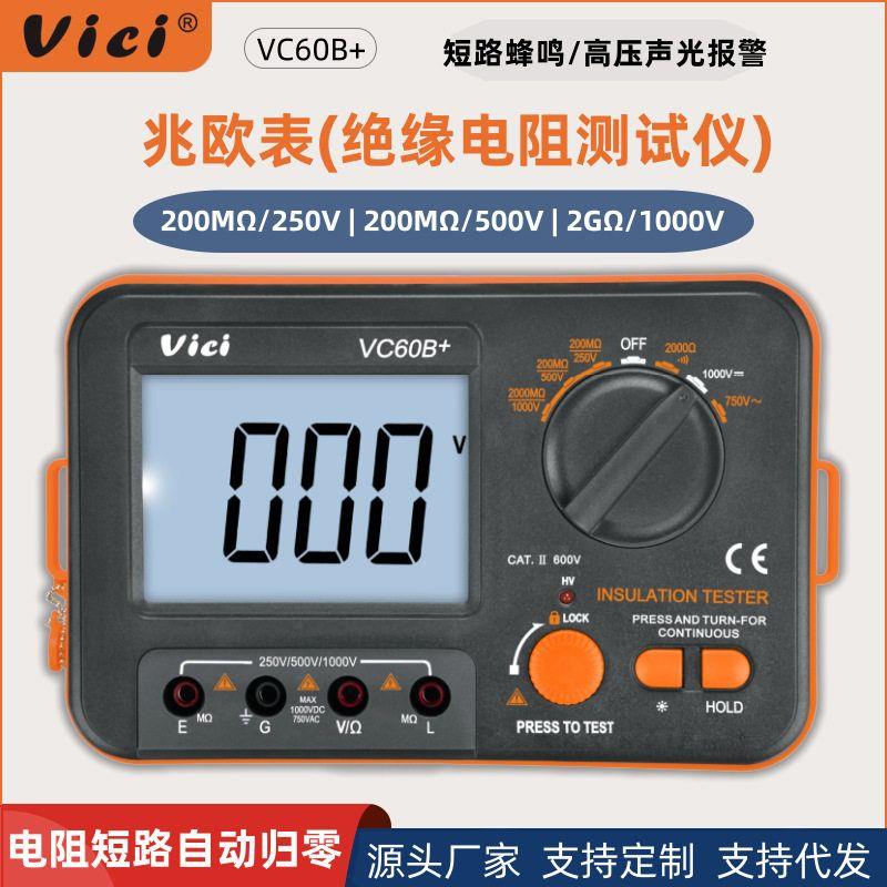 维希vici仪表VC60B+兆欧表短路自动归零防磁绝缘电阻测试仪摇表