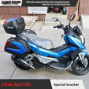 适用力帆kpv150边箱侧箱侧边箱尾箱后备箱尾架后备箱架通用快拆