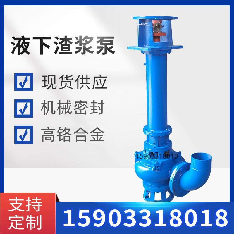 机封型YZ液下渣浆杆式泥浆泵立式抽沙泵液下渣浆泵配件合金污水泵