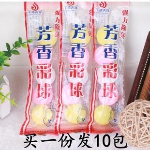 10包大粒芳香球 厕所除臭球樟脑丸防霉防蛀片 便池尿槽除味臭丸