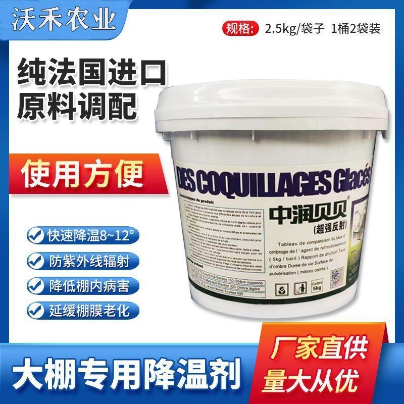 法国贝贝进口大棚降温剂大棚作物遮阳降温挡光防晒喷雾剂遮阳涂料